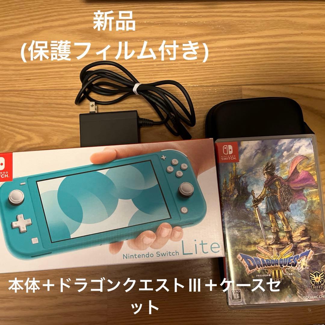 【未使用品】Switch Lite 本体+ドラゴンクエストⅢソフト+ケース