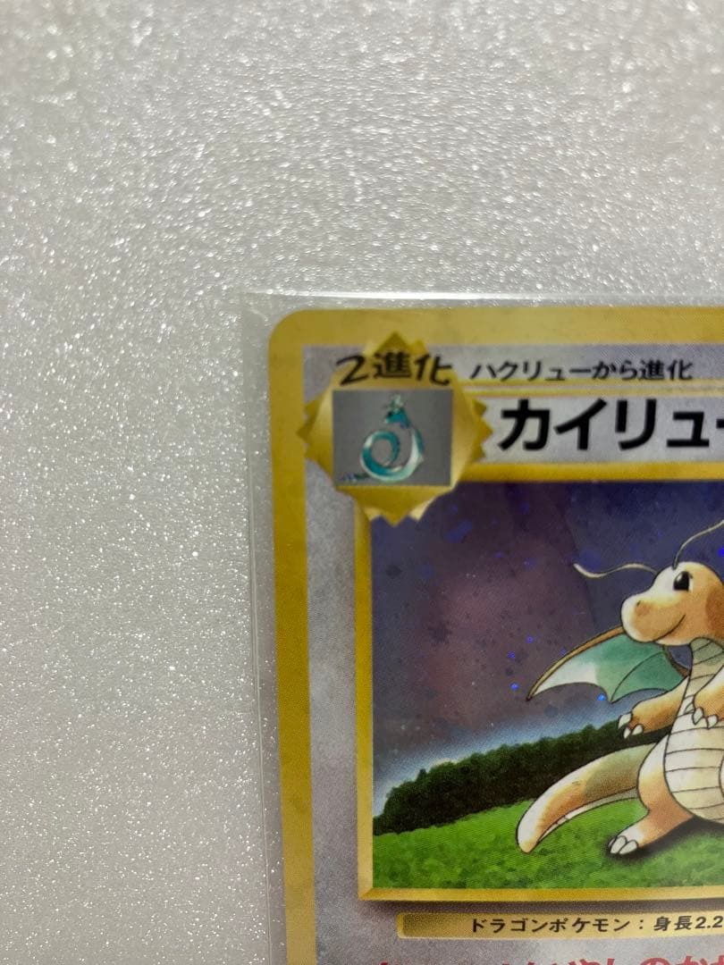 カイリュー LV.41未開封　旧裏面　No.149 ポケモンカード プロモ