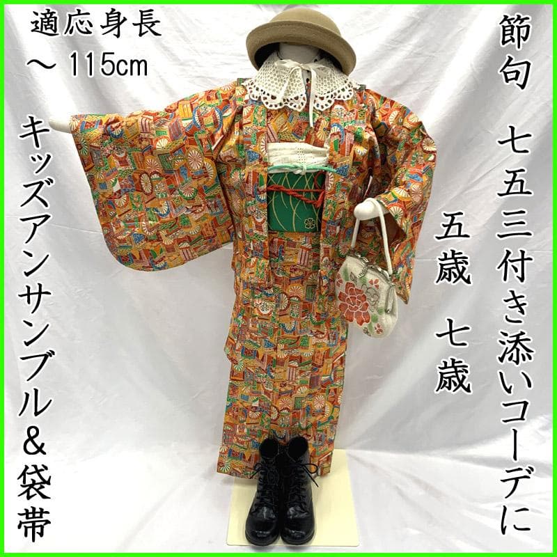 506ag78■七五三 付添い 五歳 七歳 アンサンブル 着物&羽織&帯 朱■