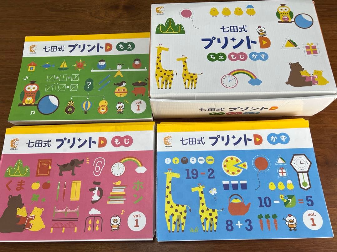 【未記入】七田式 しちだ式　プリントＤセット