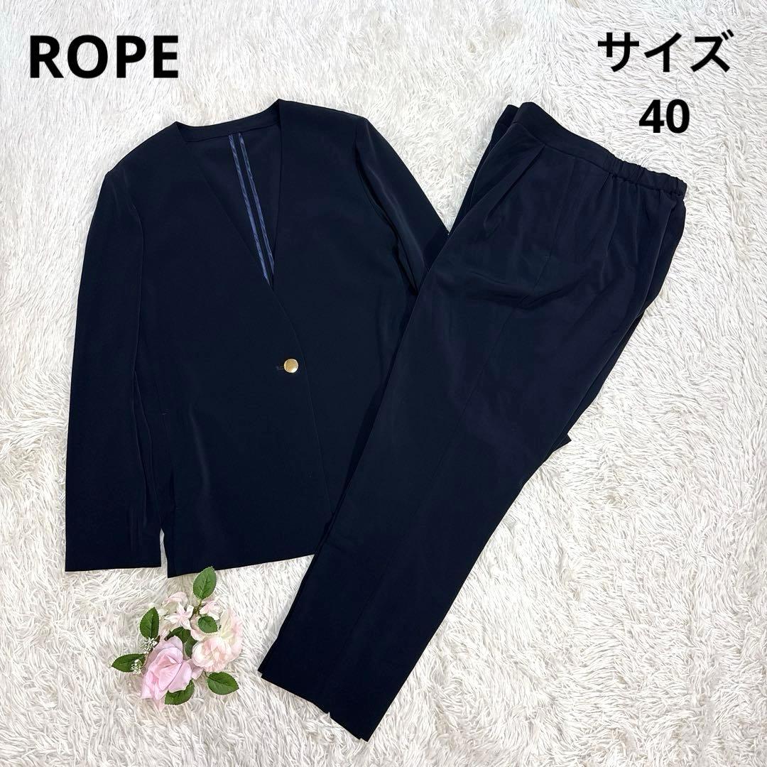 【極美品】ROPE ロペ スーツ ノーカラー ネイビー 金ボタン 40
