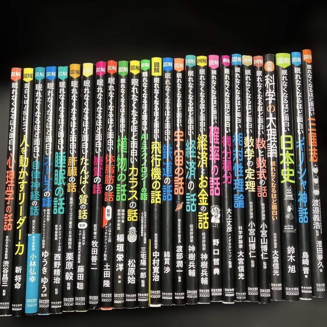 計約25000円　眠れなくなるほど面白いシリーズ　26冊セット