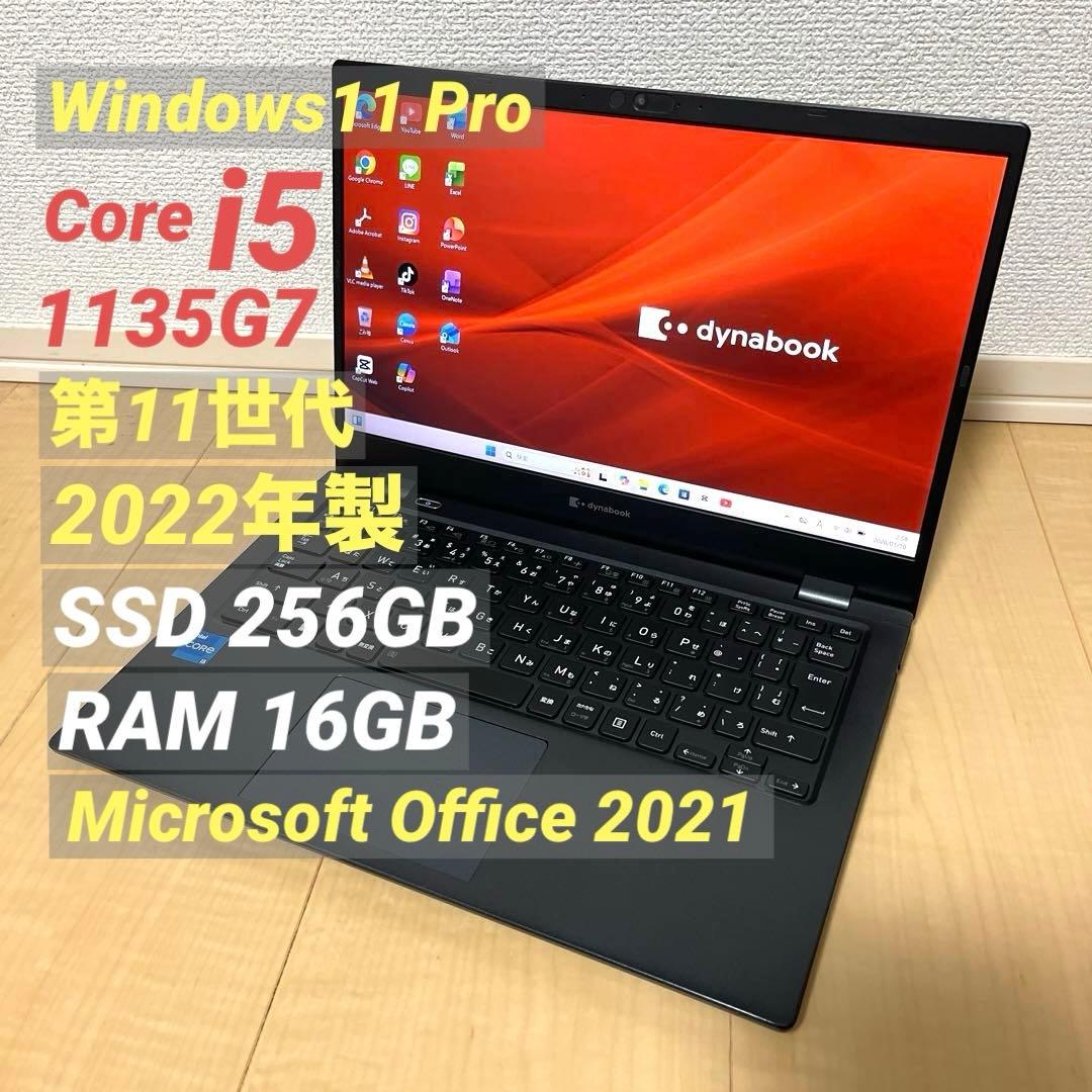 ① Core i5 第11世代 2022年製 Dynabook ノートパソコン