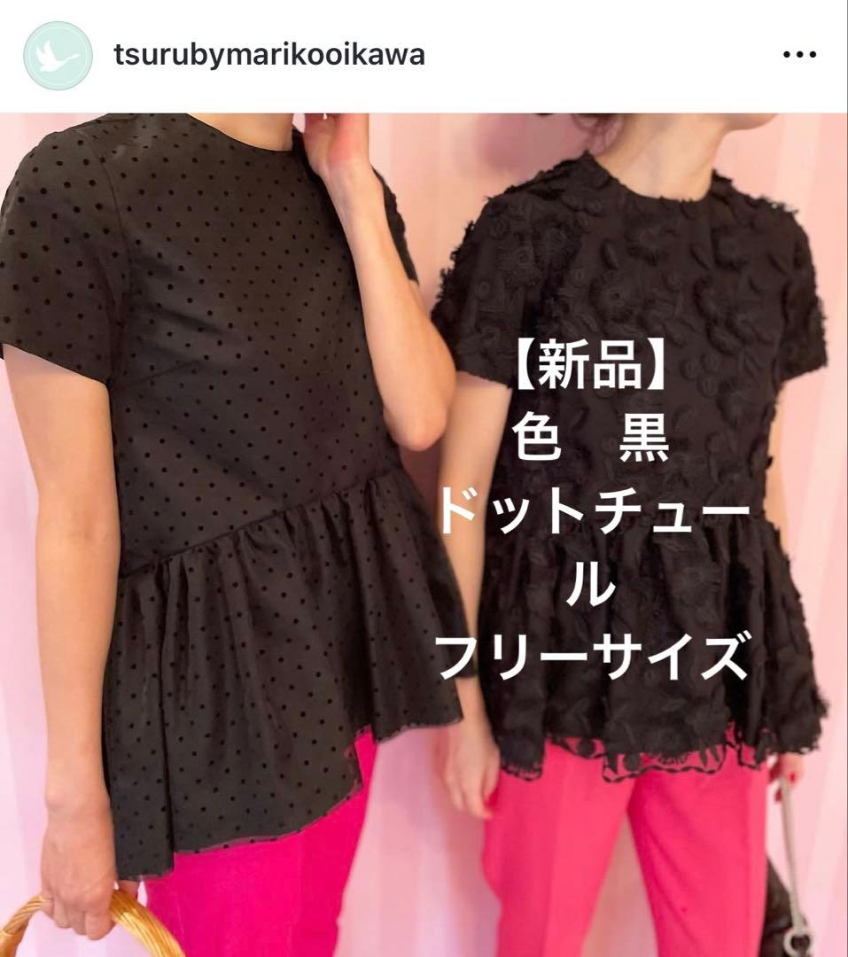 【新品】TSURU by MARIKO OIKAWA Satine ドット