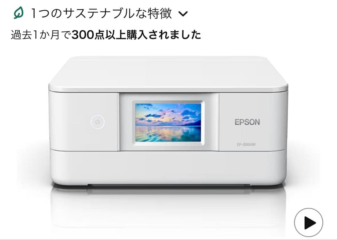 エプソン プリンター A4インクジェット複合機 カラリオ EP-886AW