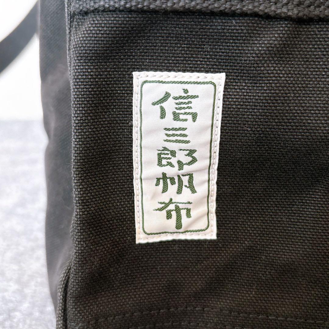 一澤新三郎帆布 2way ショルダーバック ボストンバック ブラック