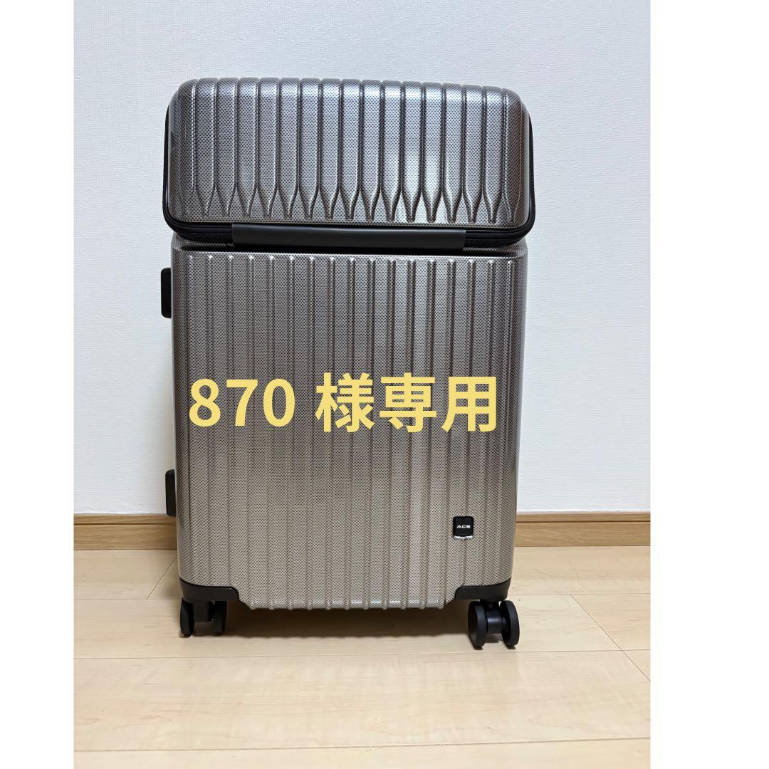 【870】ACE タッシェ 59L スーツケース ストッパー機能