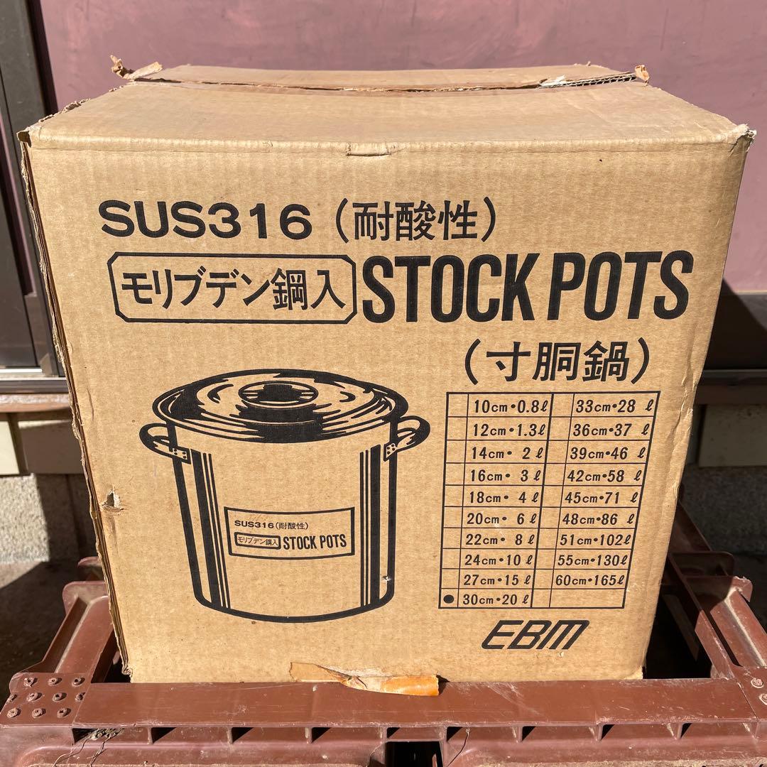 EBM SUS316 ストックポット 割箸200膳、袋200枚
