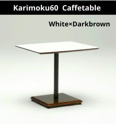 カリモク60＋ カフェテーブル　希少　ホワイト×ダークブラウン