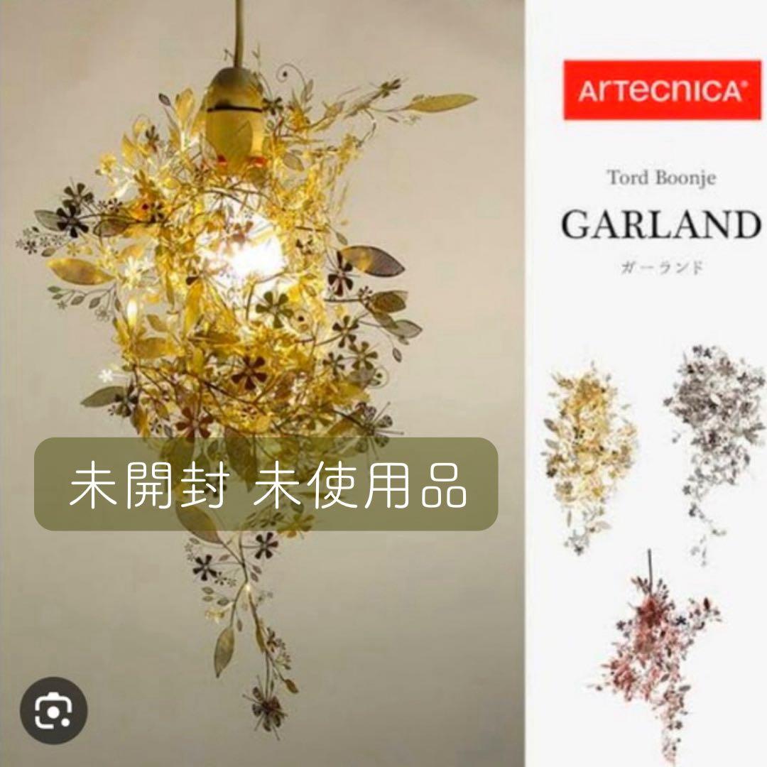 トードボーンチェ ガーランド ゴールド　未開封品　ランプシェード