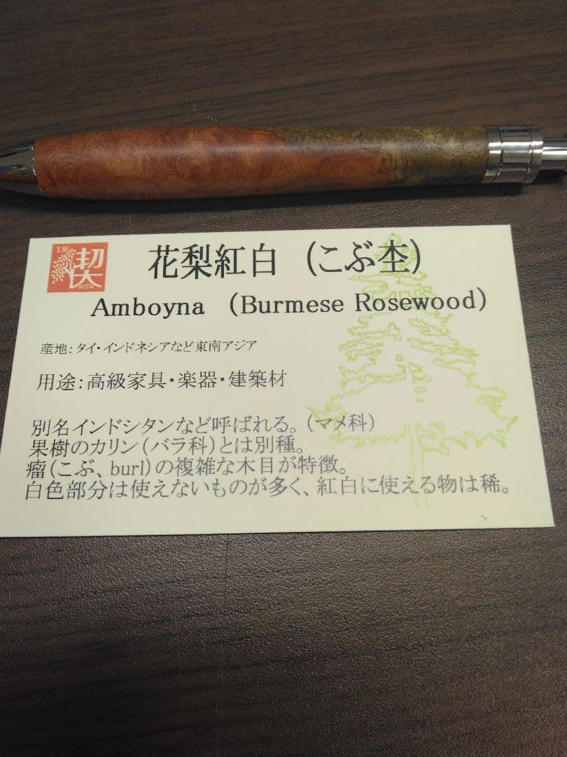 専用 工房楔 花梨紅白こぶ杢 キングウッド シャーペン 0.5