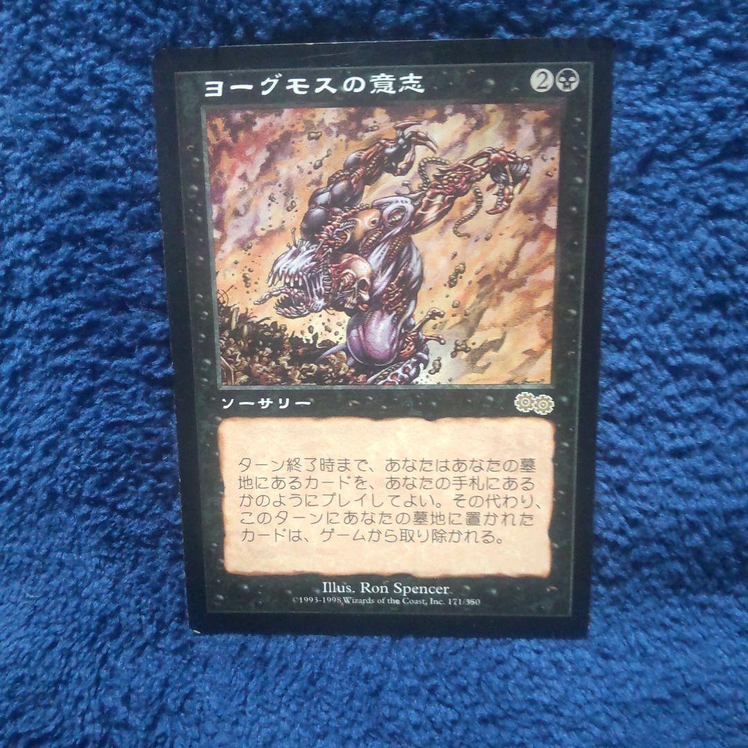 MTG ヨーグモスの意志 / Yawgmoth's Will 日本語1枚