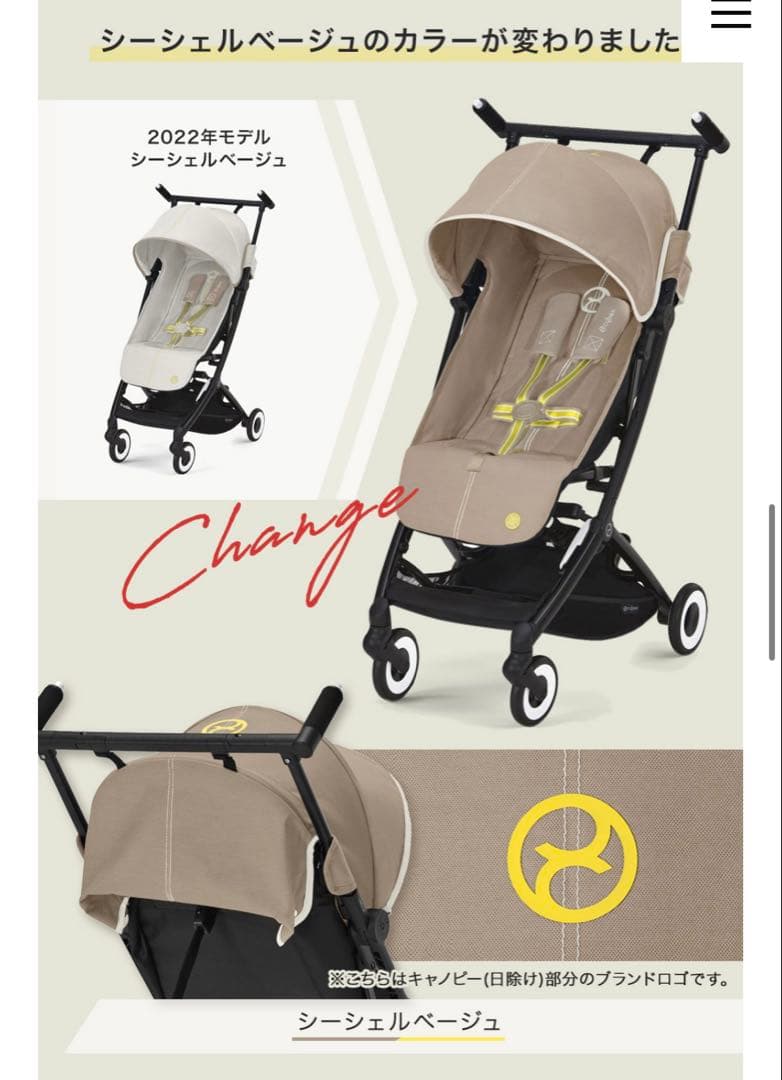 サイベックス　リベル 2023年モデル ベビーカー