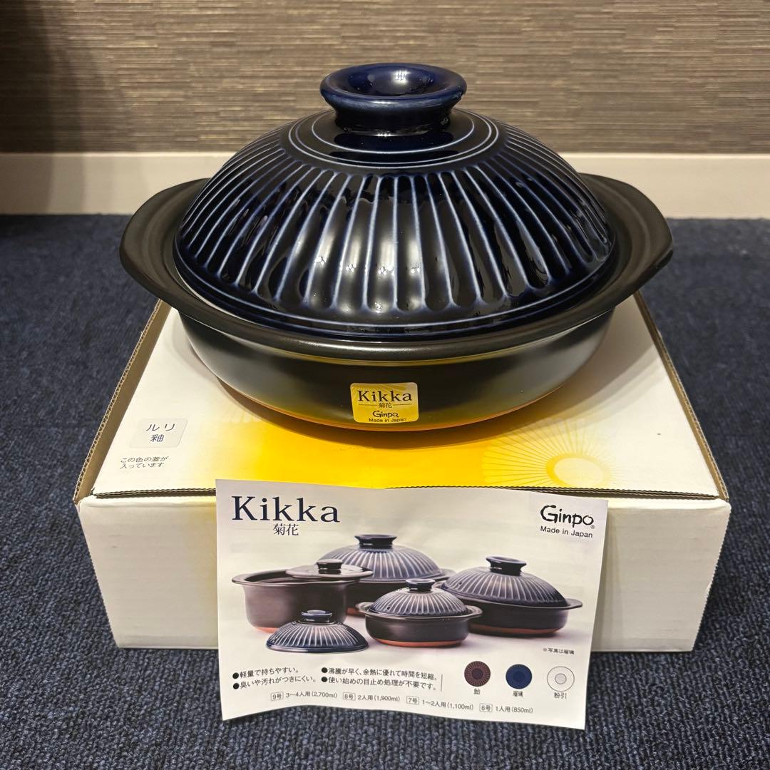Kikka 菊花 土鍋 ８号 2人用 陶器製 セラミック 調理器具 萬古焼