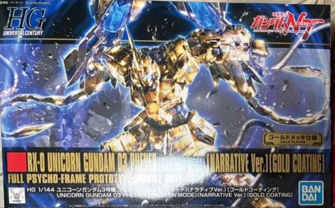 ガンプラ　フェネクス　ゴールド