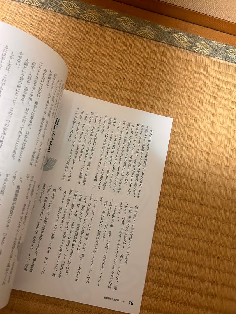 治る力 書籍2巻