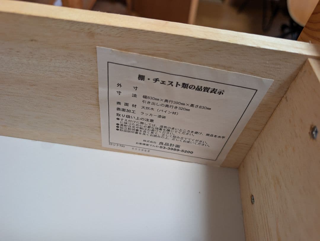 無印良品　パイン材　ワイド　チェスト　4段ワイド　廃盤品