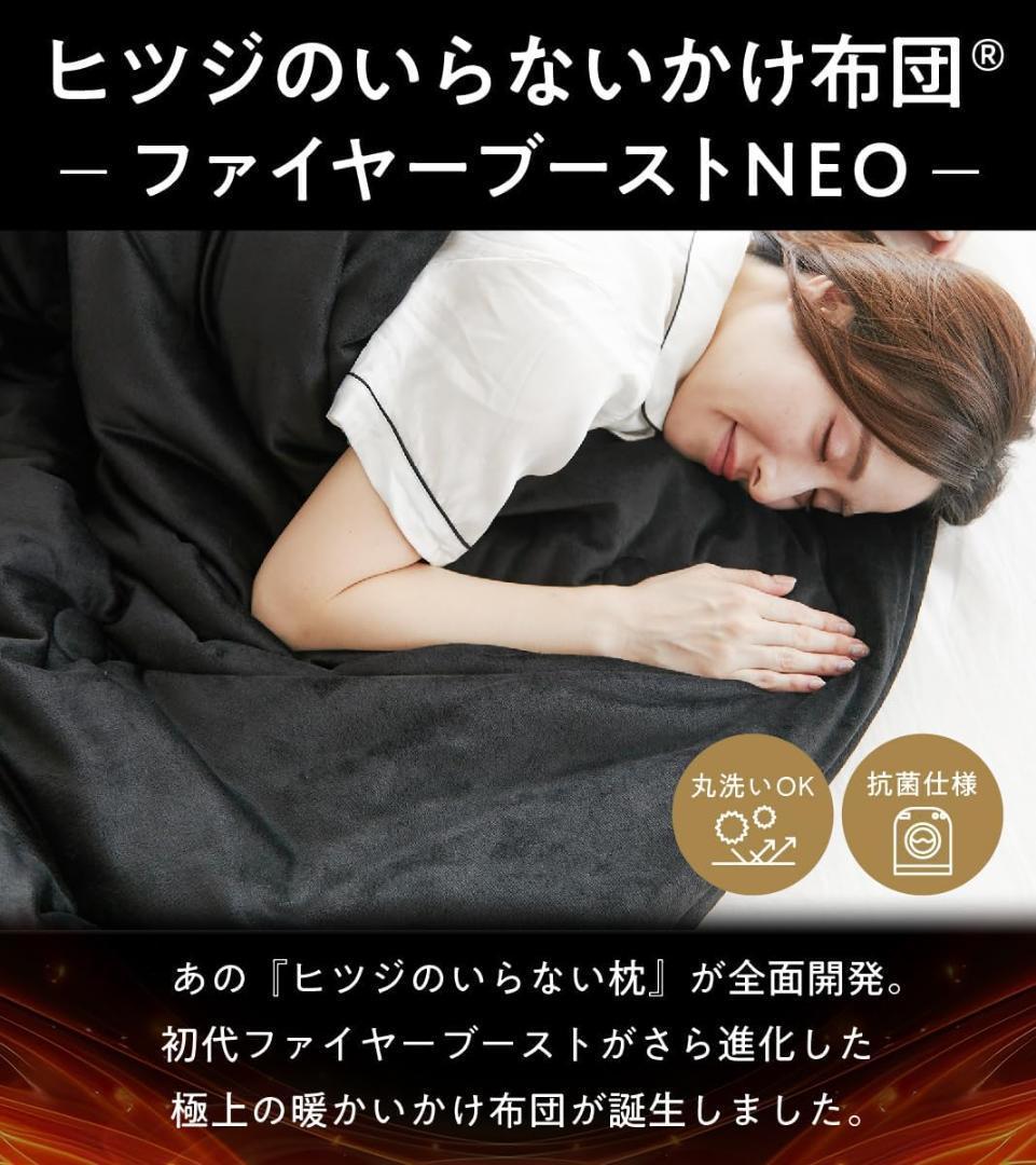 やまちゃん ヒツジのいらないかけ布団 ファイヤーブースト NEO ダブル