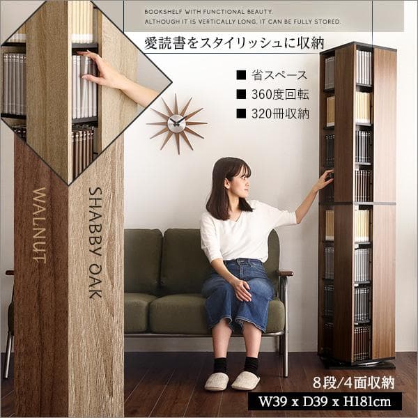 回転ブックラック8段　ヴィンテージタイプ　本棚