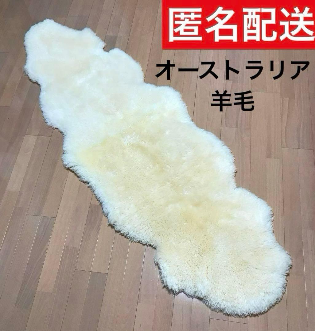 クリーム色 シープスキンマット 羊毛製