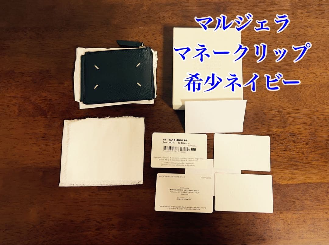 マルジェラ マネークリップ グレインレザー 希少ダークネイビー 22AW