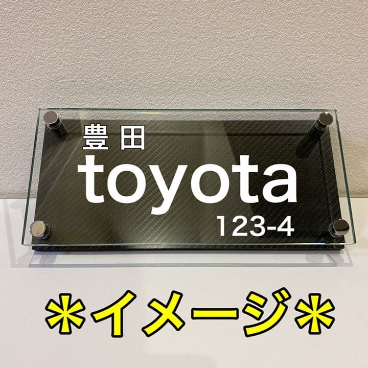 表札 大 ブルー ドライ カーボン ガラス  ネームプレート ウェルカムボード