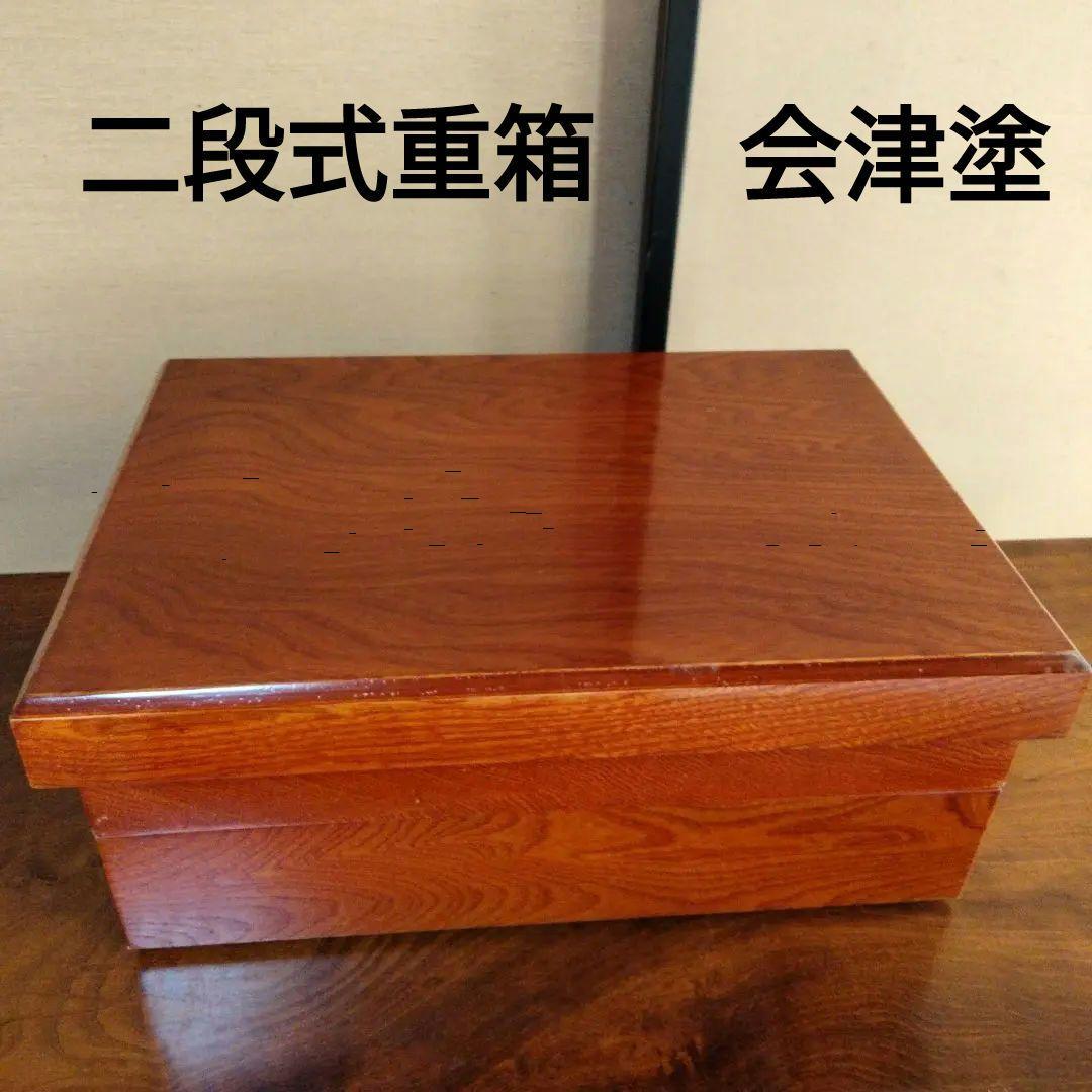 会津塗　木製光沢仕上げ重箱 﨔木地