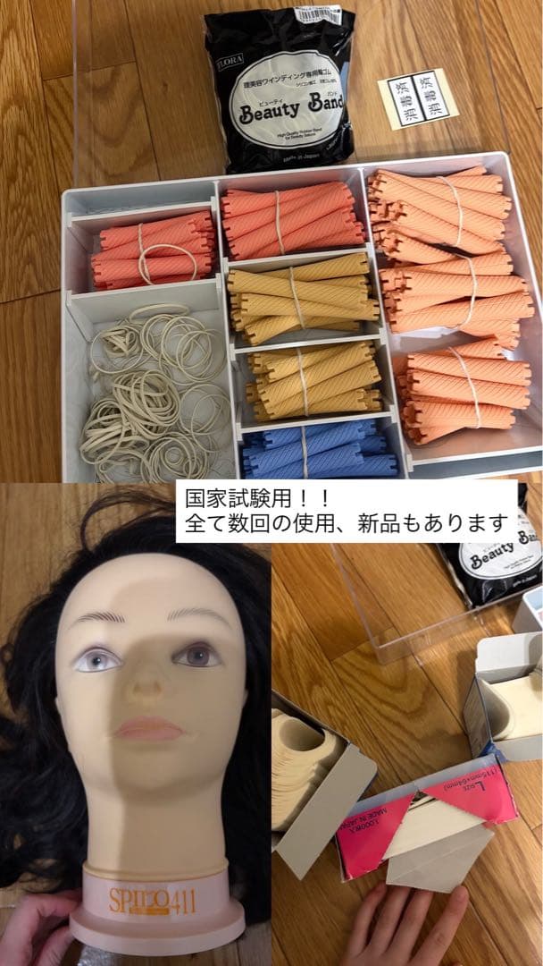 [美容師国家試験用]ロッド、ロッドケース、ウィッグ、ペーパー