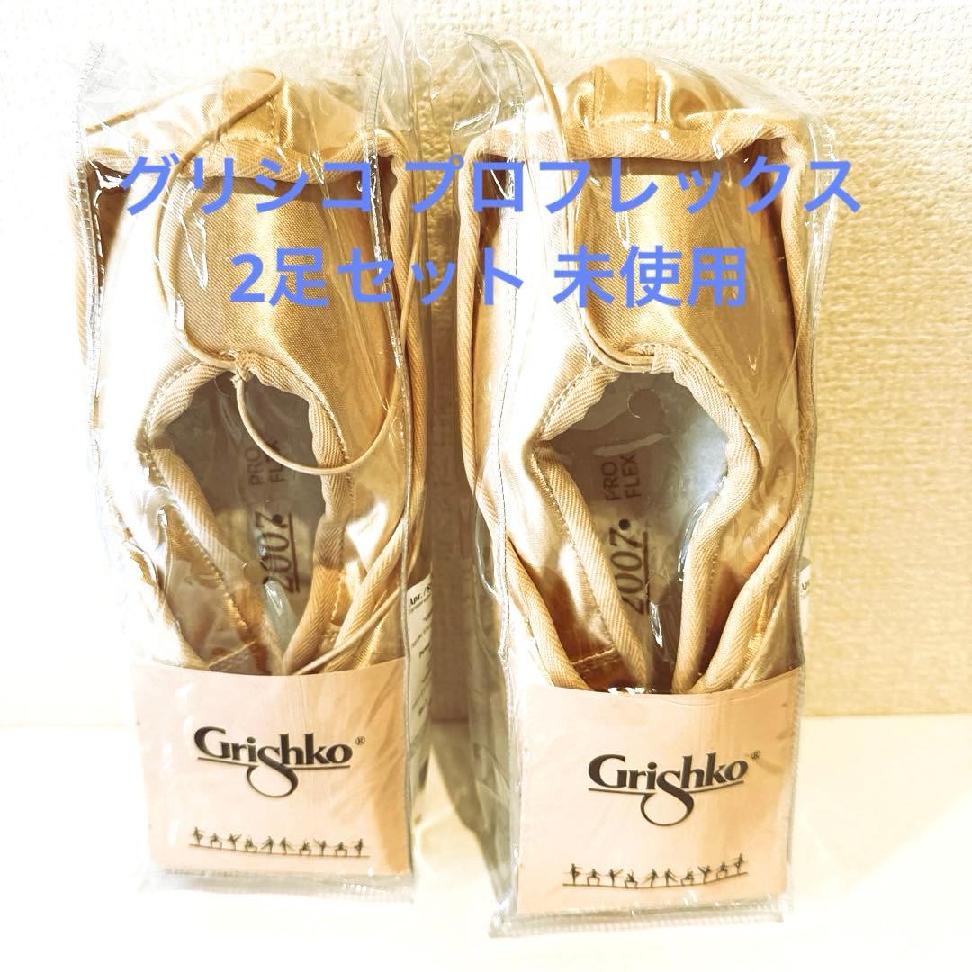 グリシコ トゥーシューズ プロフレックス2007 サイズ5xxx ジャンクM