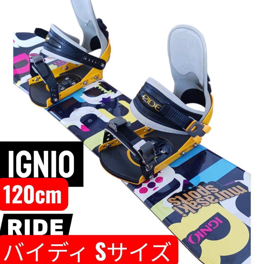 キッズスノーボード120cm IGNIO RIDE×バイン