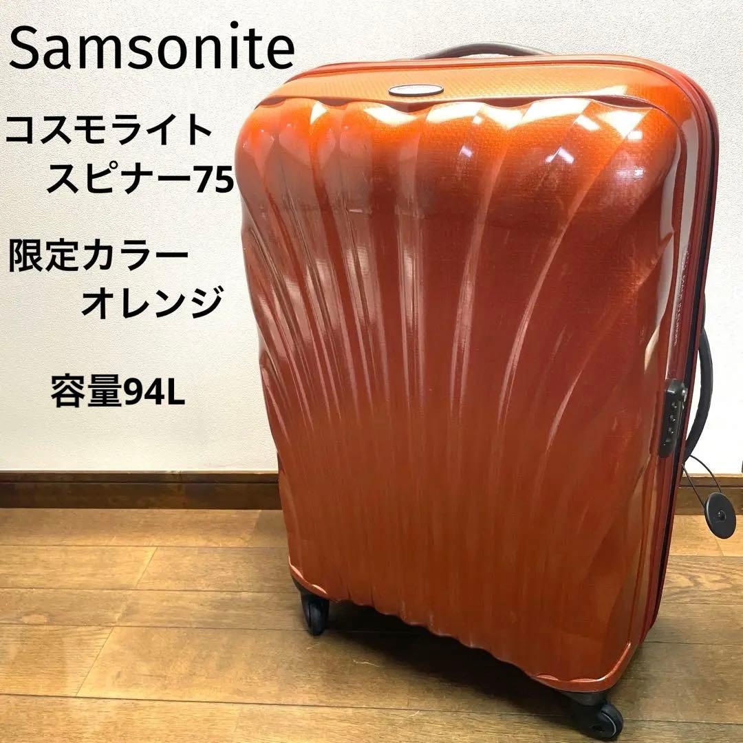 Samsoniteサムソナイトコスモライトスピナー75スーツケース94Lオレンジ