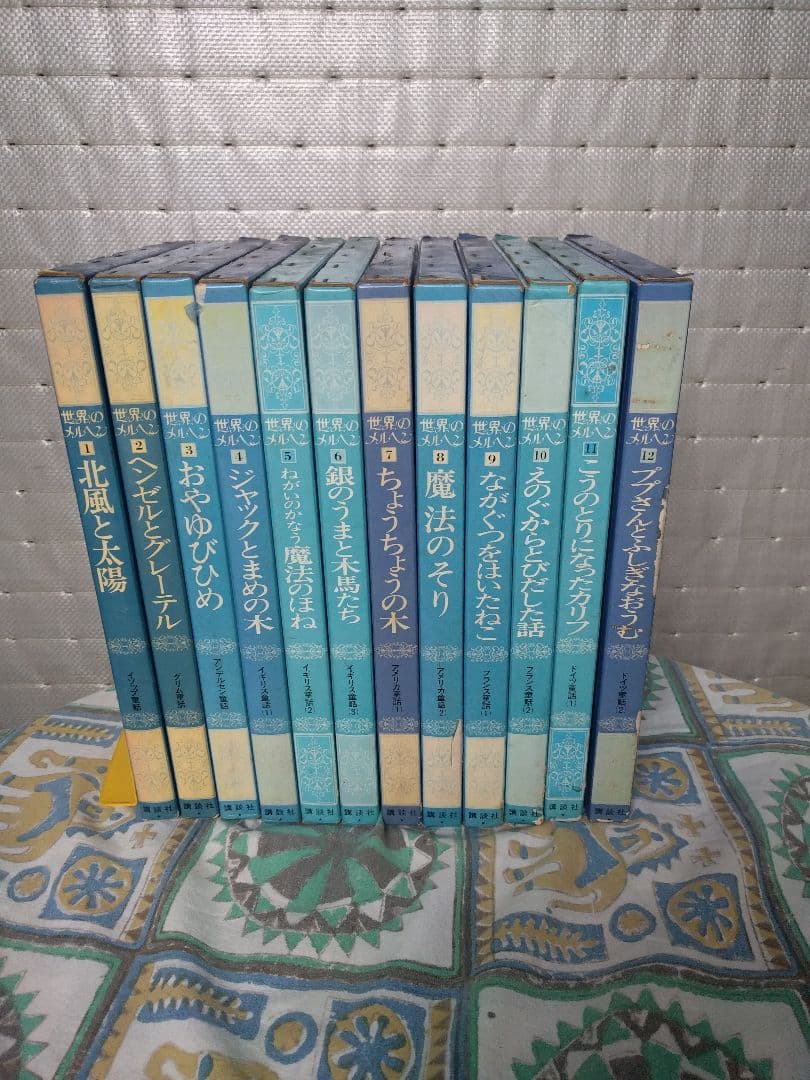 世界のメルヘン 全24巻 講談社