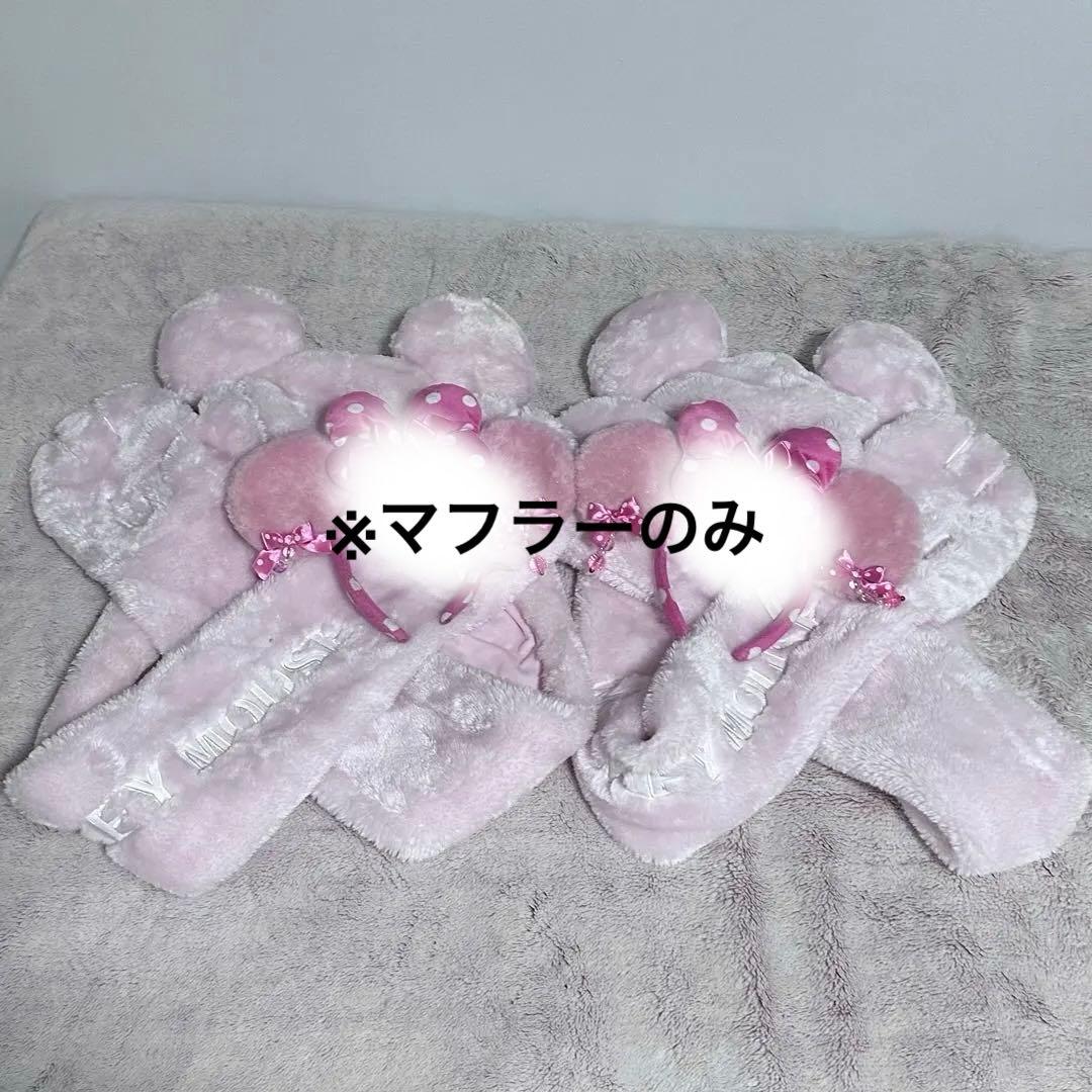 ディズニー ミニー マフラー ピンク 2個セット