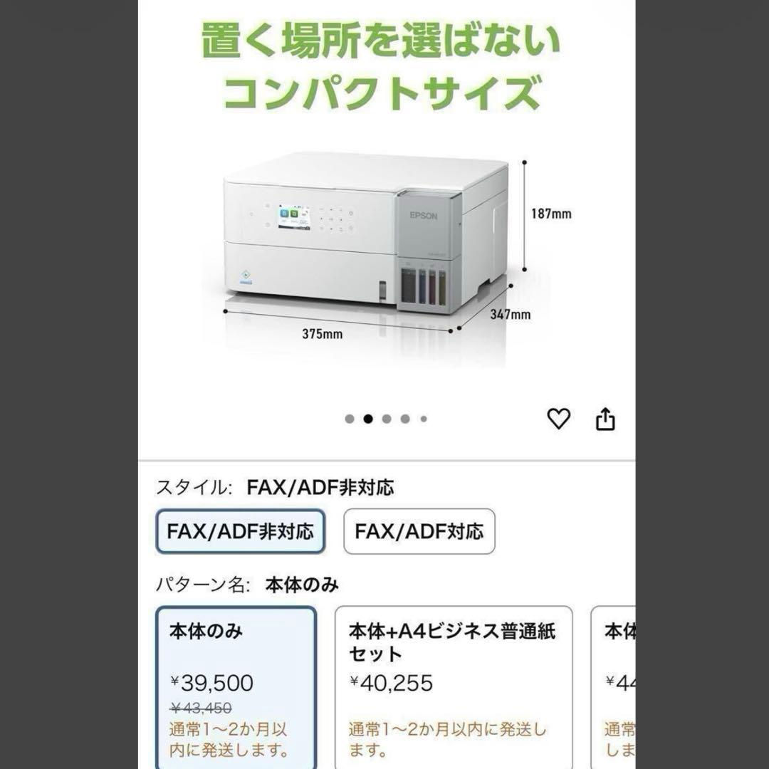 EPSON EW-M638T インクジェットプリンター