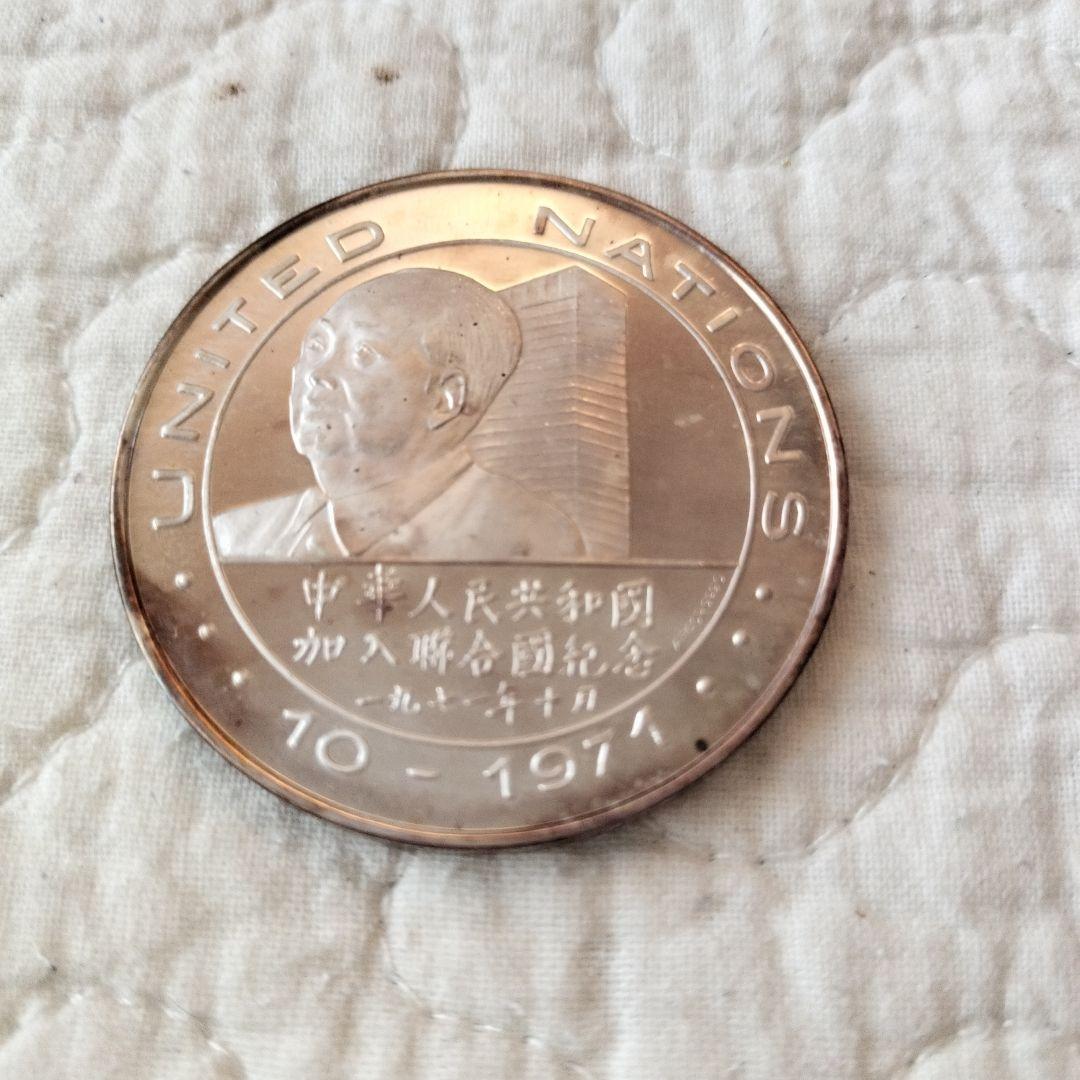 は*ン様 【中古品】ニクソン大統領　北京訪問　1972年2月21日　記念メダル