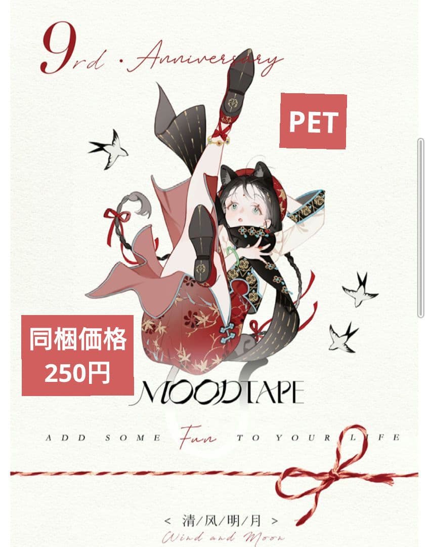 J949＃清风明月(PET)MOODTAPE切り売り海外人物マステ女の子