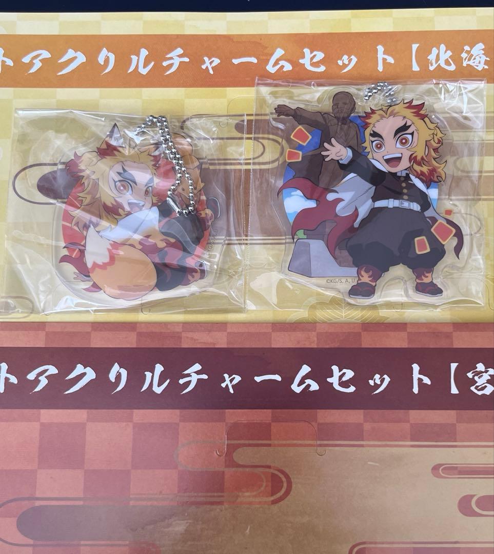 d*7様 鬼滅の刃 全集中展 北海道　宮城 ご当地　アクリルチャーム 煉獄杏寿郎