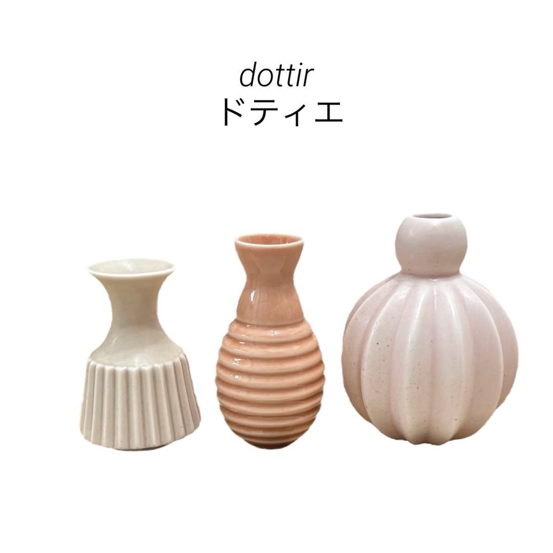 【美品】dottir Samsurium ミニベルフラワーベース　3個セット