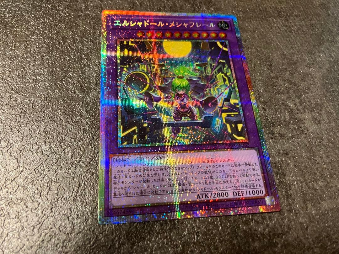 エルシャドールメシャフレール　プリシク　1枚　エルシャドール・メシャフレール