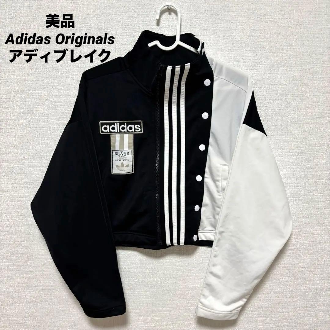【美品】アディダスオリジナルス アディブレイク クロップドジャケット ショート丈