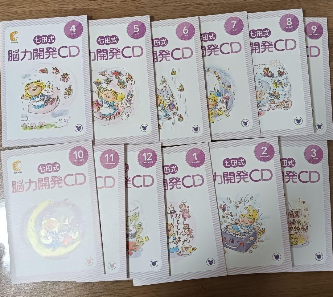 七田式 脳力開発CD セット 1〜12巻