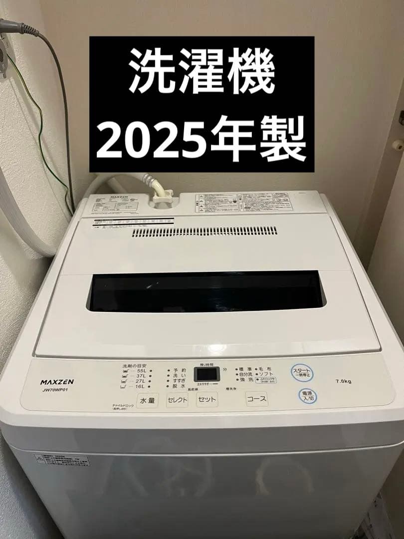 maxzen 洗濯機　JW70WP01 2025年製　ホワイト 7kg 風乾燥