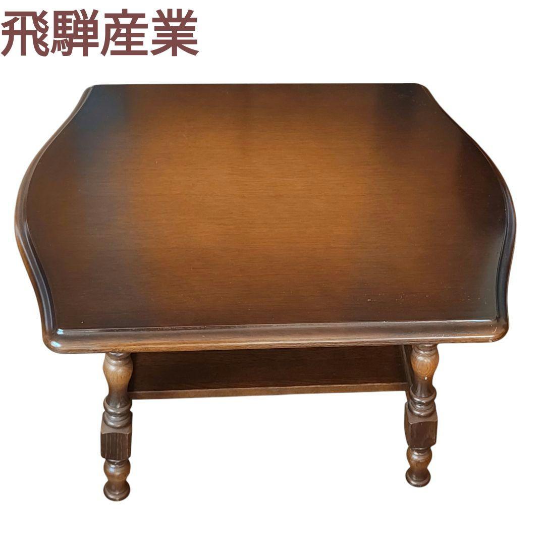 アンティーク✨飛騨産業 キツツキ コーヒーテーブル 6CT