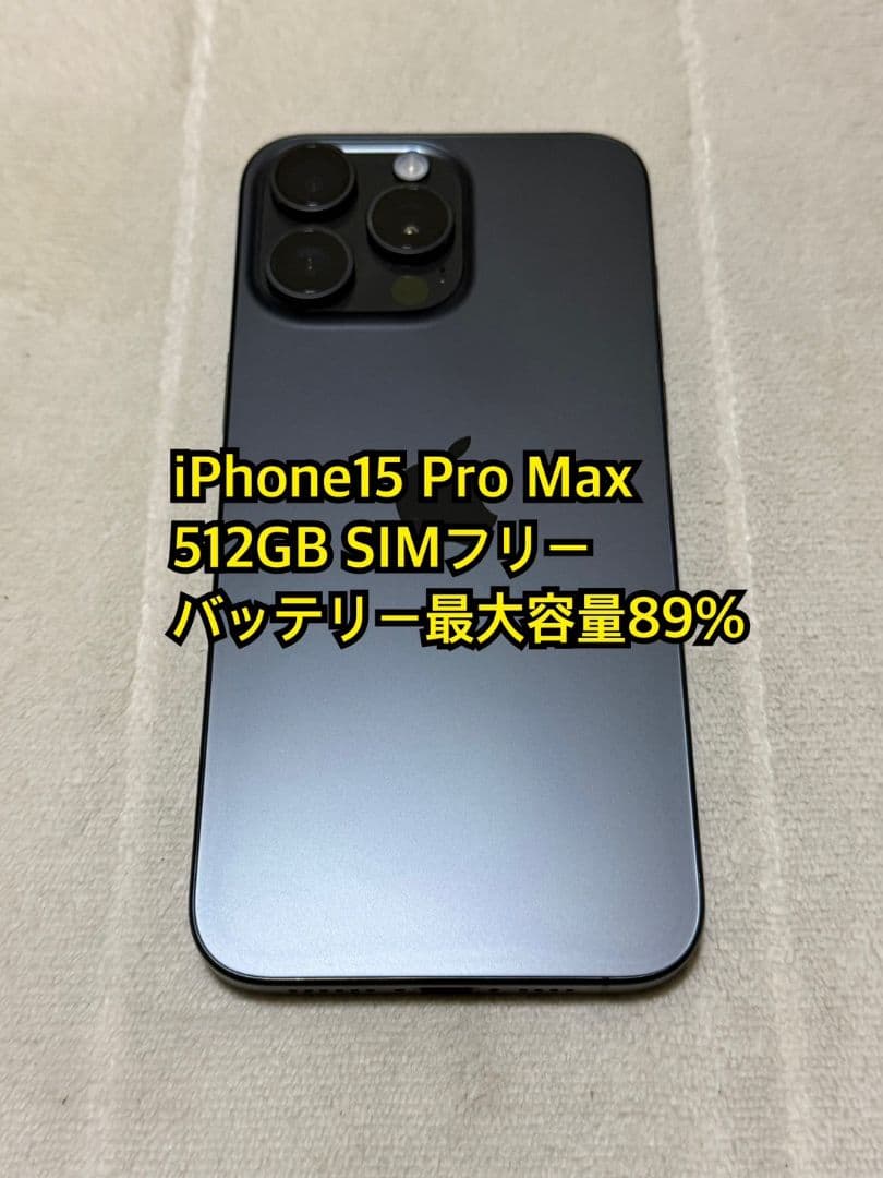 iPhone15 Pro Max 512GB SIMフリー