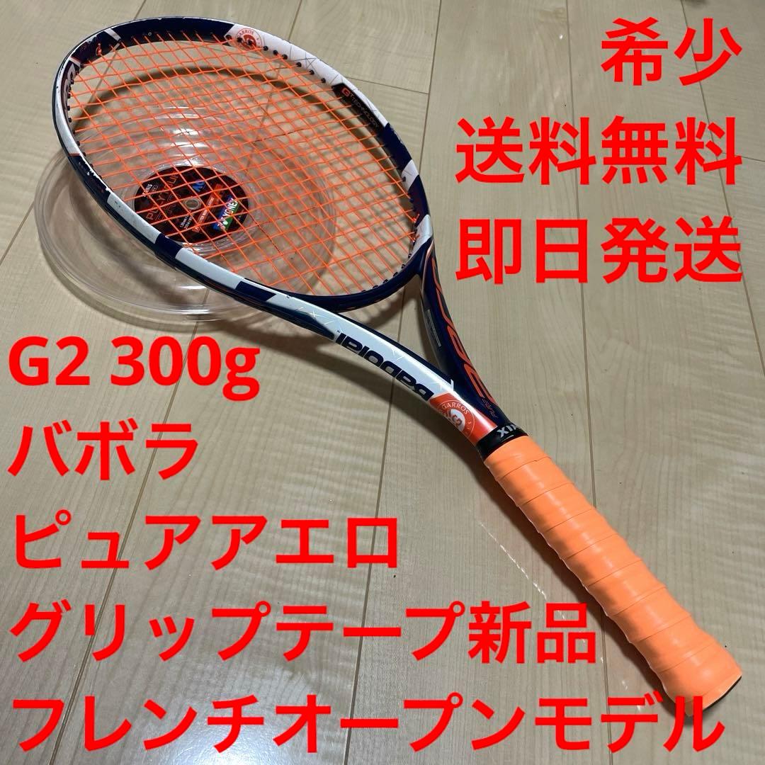 【希少_グリップテープ新品】ピュアアエロ　 フレンチオープンモデルG2 300g