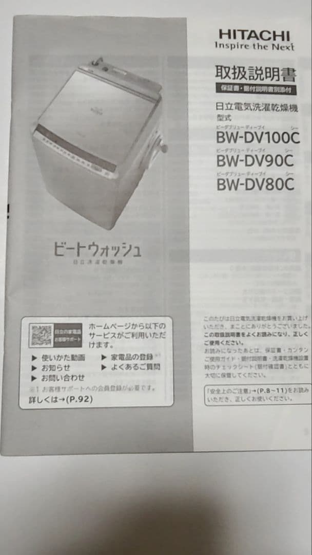 日立ビートウォッシュBW-DV80C