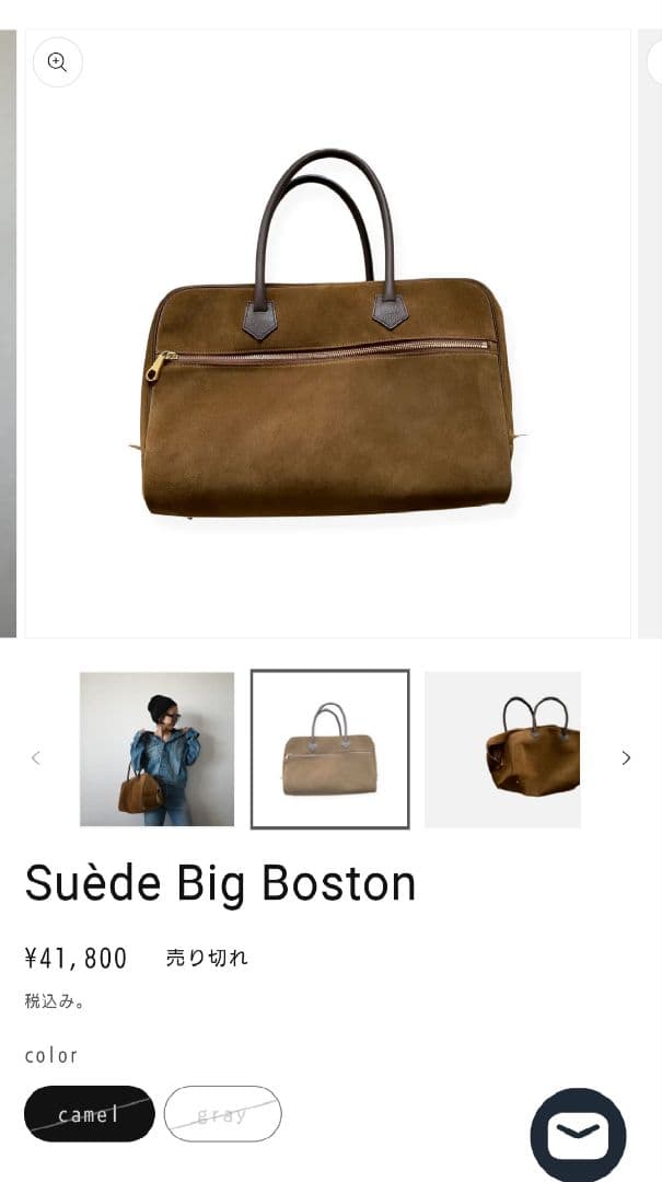 chiiiibag*Suède Big Boston　キャメル　完売品