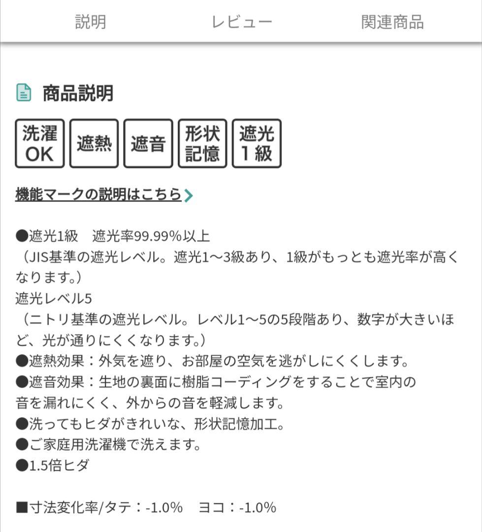 極美品！ ニトリ お好みサイズカーテン レーベル アイボリー