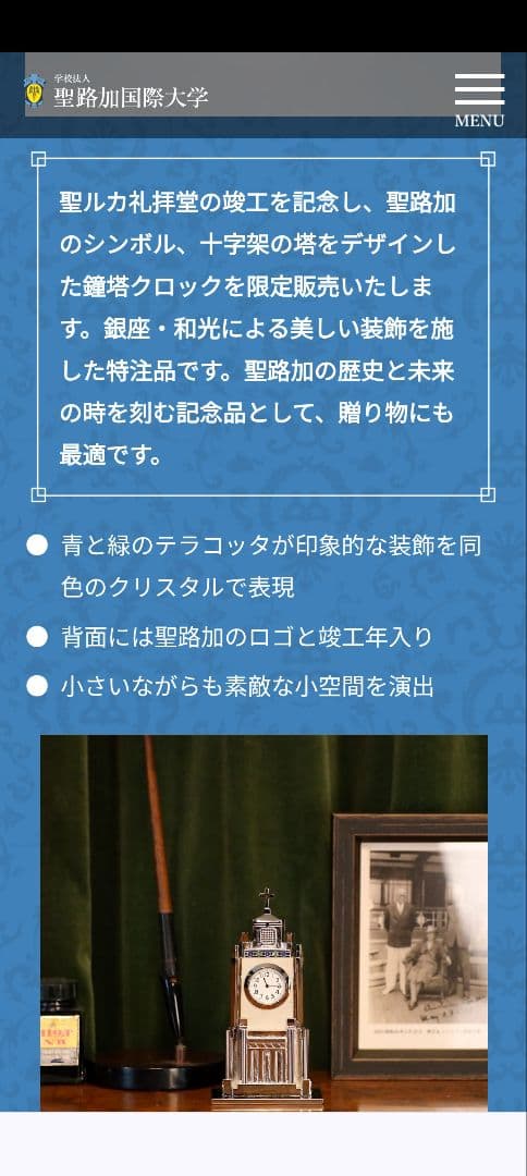 銀座・和光特注 聖路加オリジナル 鐘塔クロック 置時計
