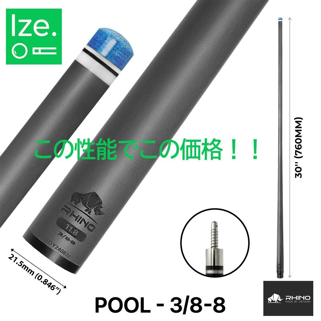 Rhino ラジアル12.4mm ビリヤード カーボン シャフト